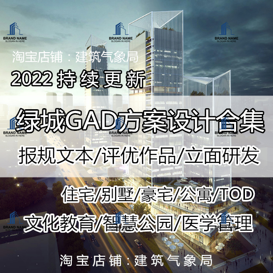 2022绿城GAD方案设计住宅商业文化教育智慧公园医学管理方案文本