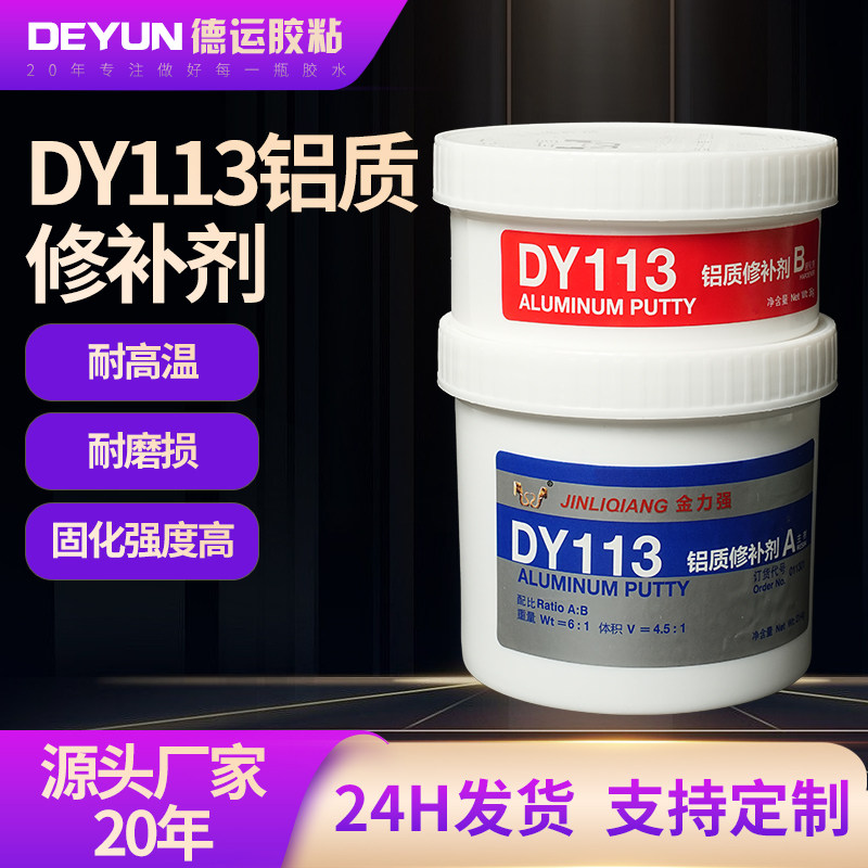 DY113工业金属修补剂高强度胶水