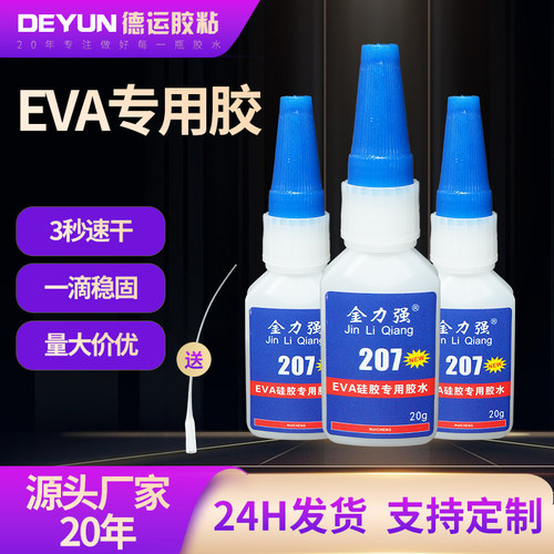 厂家EVA专用胶水高强度快干胶软性耐高温502强力粘合剂补鞋专用胶