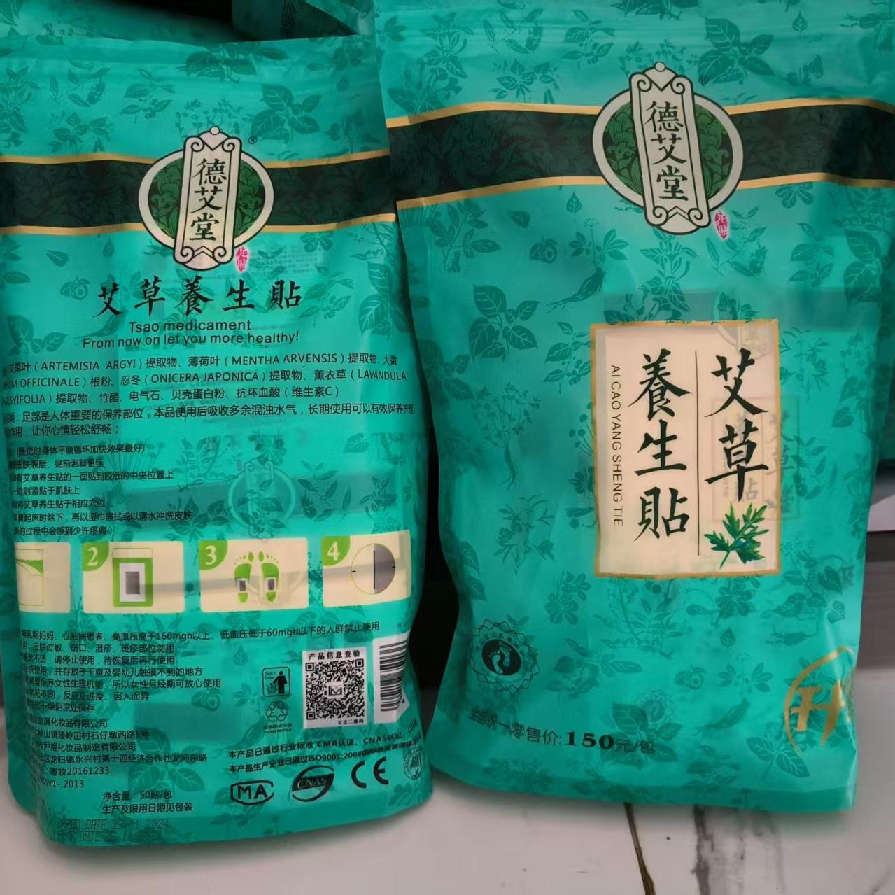 排毒祛湿助眠去寒艾草养生竹醋贴