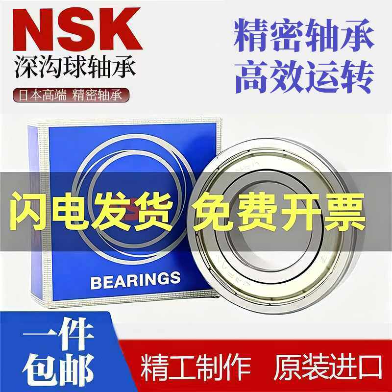 日本NSK纯进口6300 6301 6302 6303 6304 6305 6306 6307 6308/P4