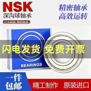 NSK日本进口轴承6200 6201 6202 6203 6204 6205 6206 6207 DDU