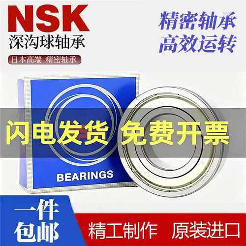 NSK日本进口轴承6200 6201 6202 6203 6204 6205 6206 6207 DDU