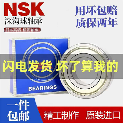 日本进口NSK轴承6000 6001 6002 6003 6004 6005 6006 6007 6008