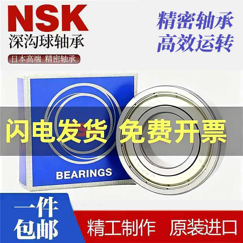 日本进口NSK轴承6300 6301 6302 6303 6304 6305 6306 6307 6308