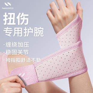 耐力克斯女款 扭伤手腕护腕专用固定腱鞘护套劳损疼痛护具关节运动