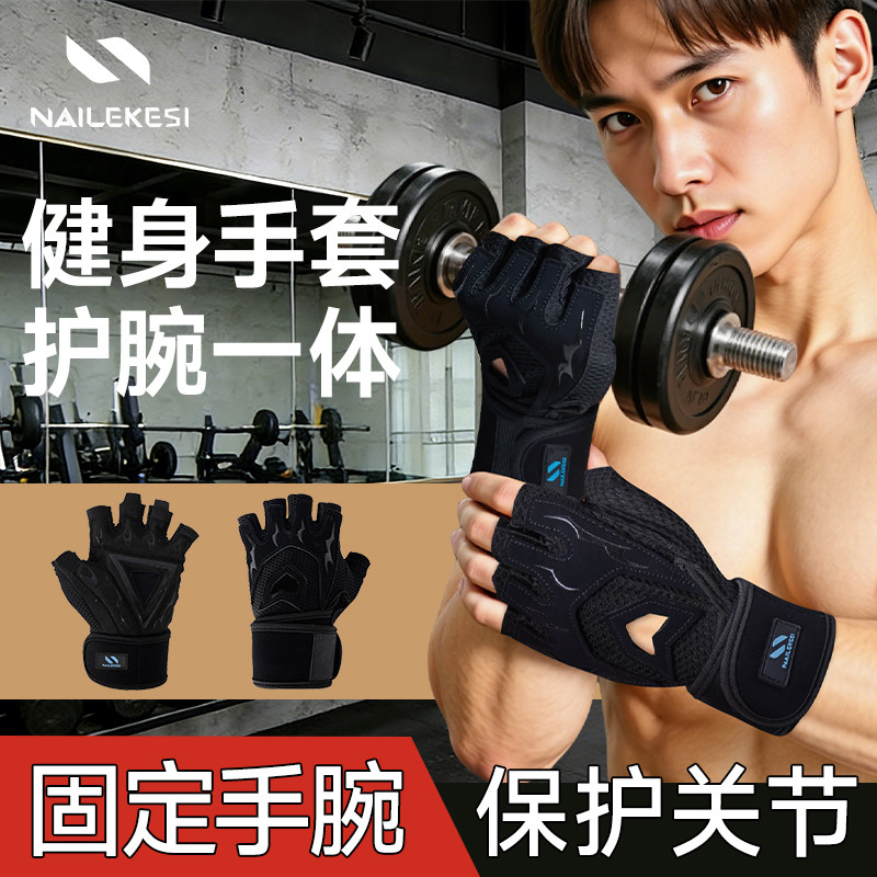 耐力克斯健身手套带护腕男士运动防起茧训练装备专用防滑礼物一体