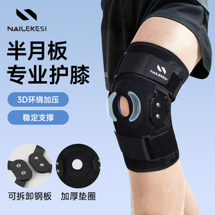 耐力克斯专业半月板护膝男损伤专用膝盖运动膝关节护髌骨保护关节