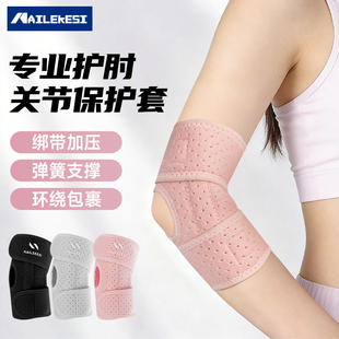 耐力克斯护肘关节保护套网球肘专用护具胳膊手肘羽毛球运动护具女