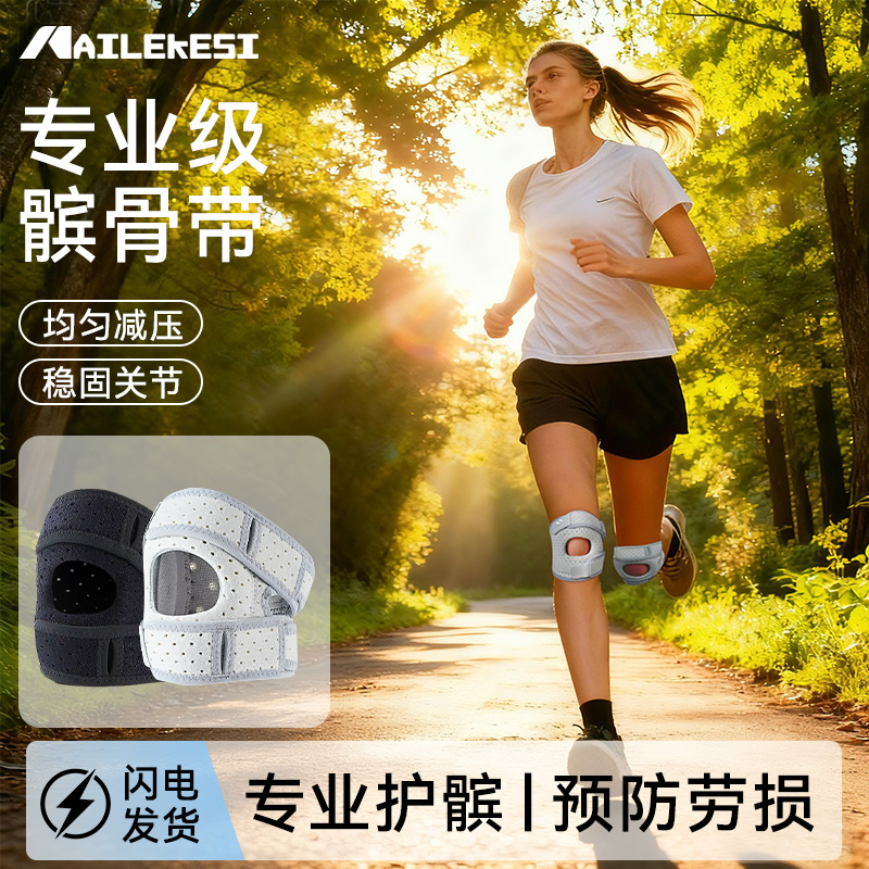 耐力克斯专业级髌骨带