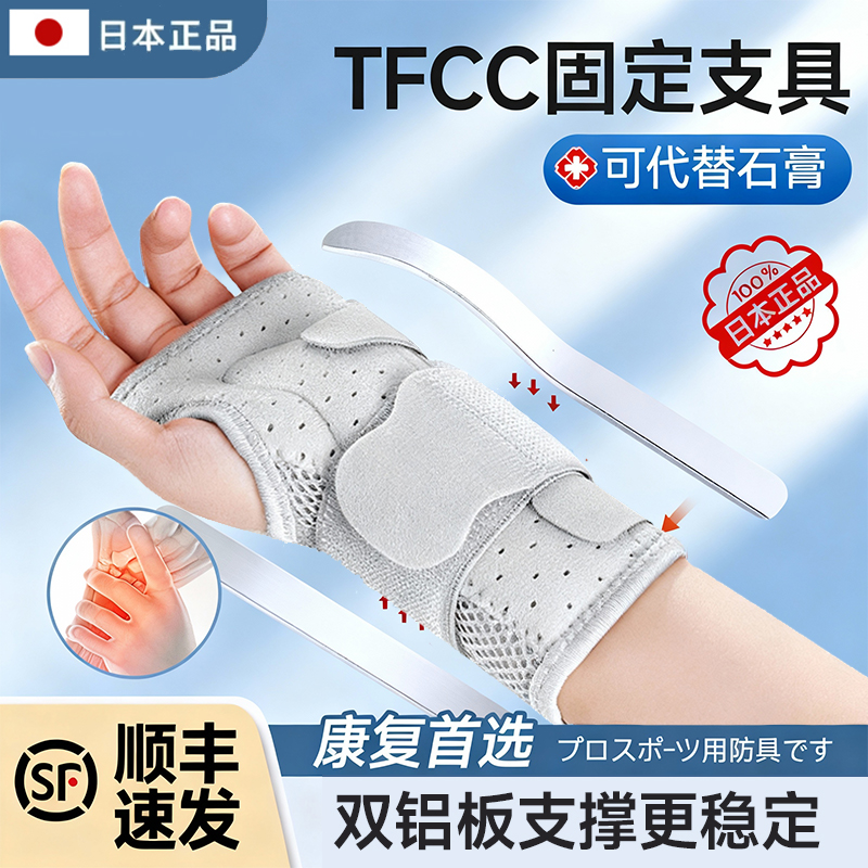 耐力克斯tfcc固定支具损伤专用