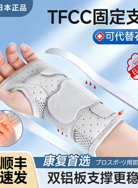 耐力克斯tfcc固定支具损伤专用护腕专业手部手腕三角软骨损伤男士