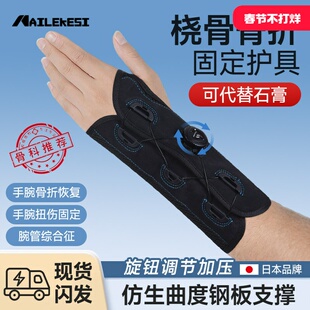 耐力克斯桡骨骨折固定护具远端护腕手腕支具恢复保护套固定器tfcc