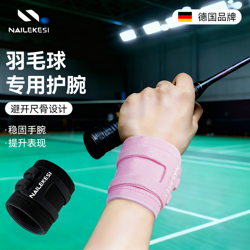 耐力克斯羽毛球专用护腕女透气