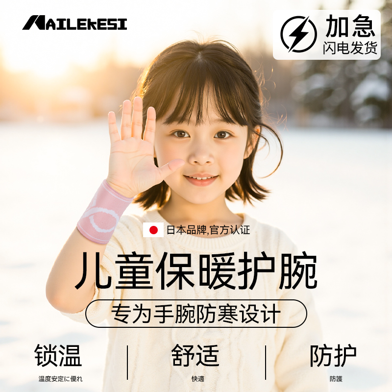 耐力克斯儿童运动护腕预防扭伤