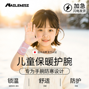 耐力克斯儿童护腕带保暖女款 手腕扭伤tfcc专用关节男 护套防寒冬季
