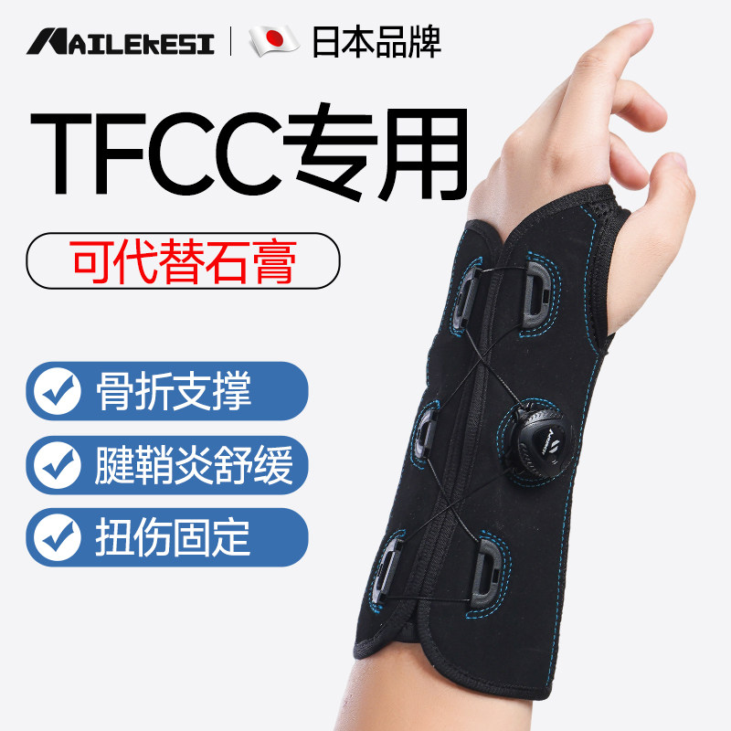 耐力克斯tfcc损伤护腕固定支具专用手腕专业康复扭伤腕带关节护具