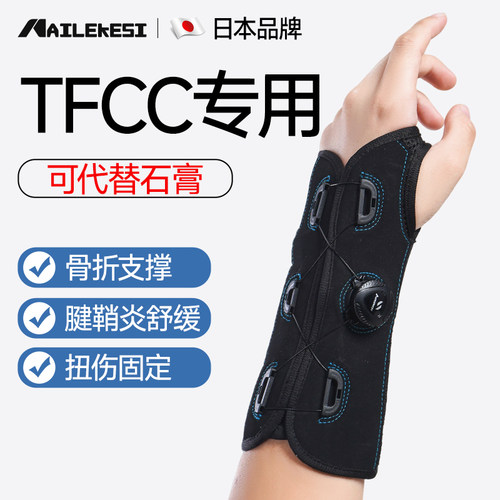 耐力克斯tfcc损伤护腕固定支撑