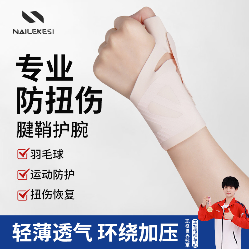 耐力克斯扭伤腱鞘炎护腕薄款护指