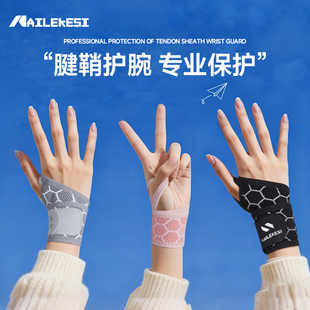 耐力克斯手腕腱鞘专用护腕护套女款 扭伤关节保护套护具劳损疼痛男