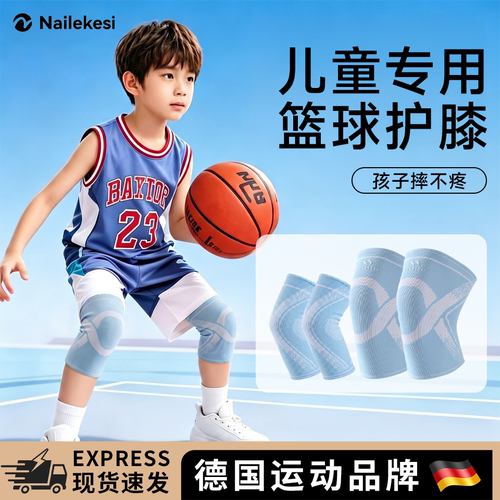 耐力克斯儿童护膝篮球防摔透气