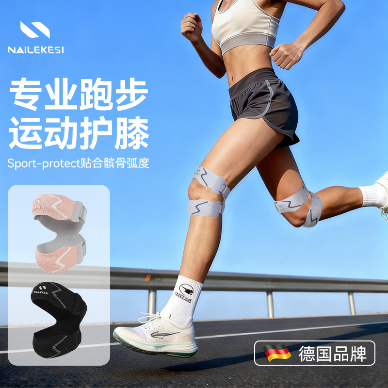耐力克斯专业跑步运动护膝女防滑