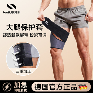 耐力克斯护大腿保护套男束缚带保暖专用护具运动跑步篮球专业防护