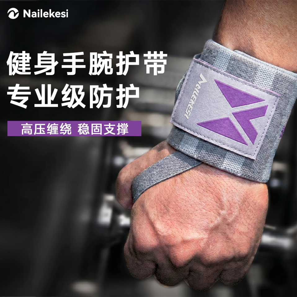 耐力克斯健身手腕护带护腕男士专用护具礼物用品训练卧推护手腕套