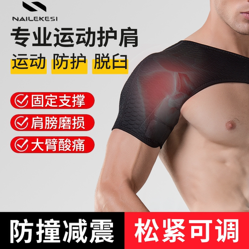 运动护肩耐力克斯固定单肩保护套