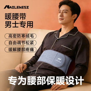 耐力克斯暖腰带男士 专用护腰护肚子防着凉防寒神器保暖冬必备好物