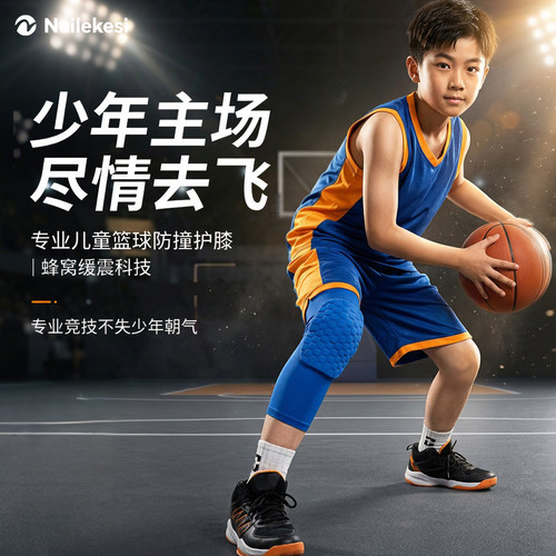 耐力克斯打篮球护膝青少年防摔