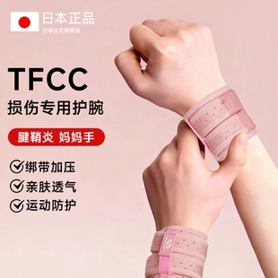 耐力克斯tfcc损伤护腕专用专业手腕三角软骨损伤女款 护套劳损护具