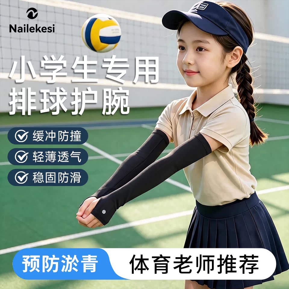 耐力克斯小学生排球护腕图片