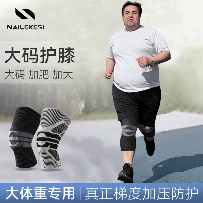 耐力克斯大码专用护膝硅胶保护