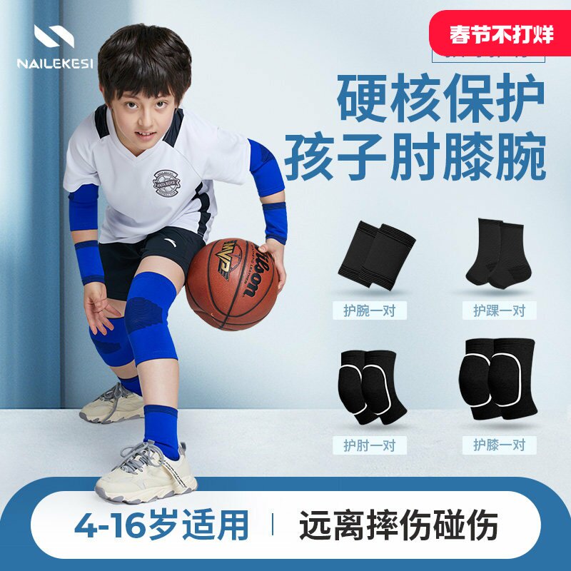 儿童护膝篮球专用运动防摔护肘套装足球跑步专业膝关节保护套保暖