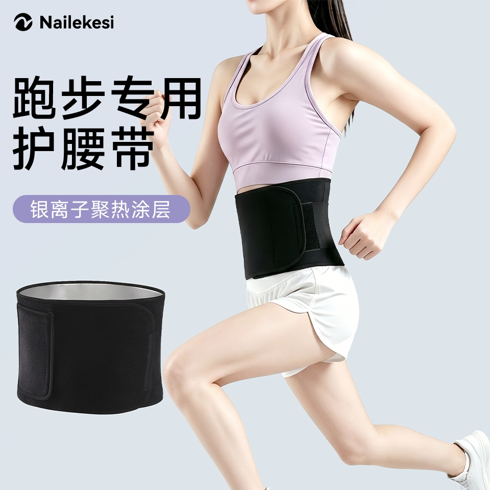耐力克斯跑步护腰带运动塑形图片