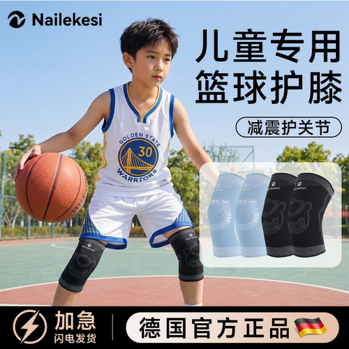 耐力克斯儿童护膝篮球专用