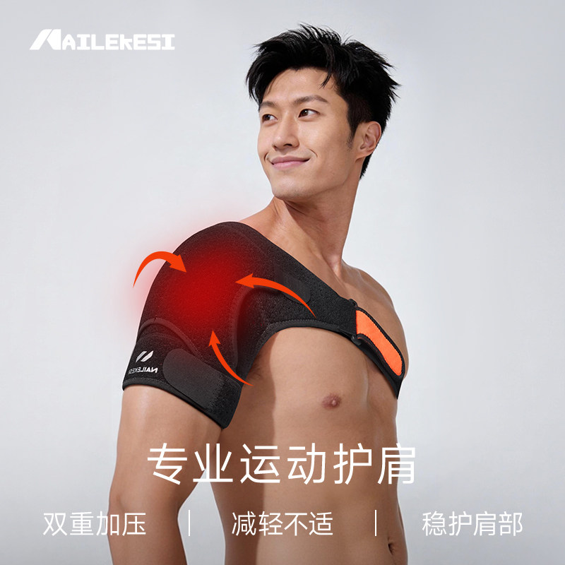 耐力克斯护肩运动男士护具用品神器健身扭伤专用固定排球训练篮球,运动/瑜伽/健身/球迷用品,其他运动护具,淘宝优惠券,粉丝福利购,淘宝优惠卷