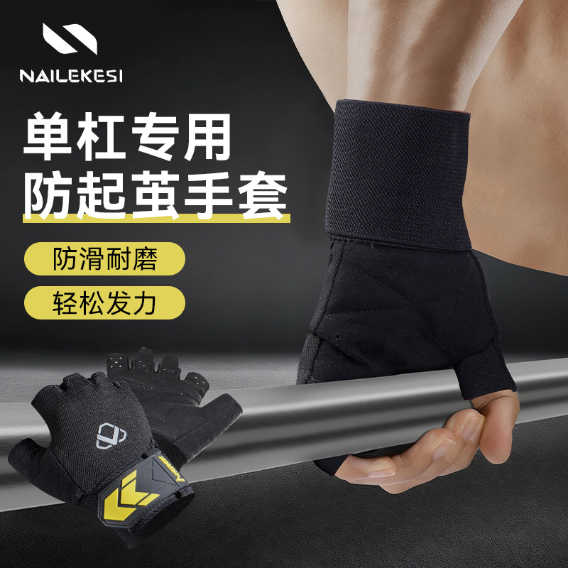 耐力克斯健身房手套防滑防起茧