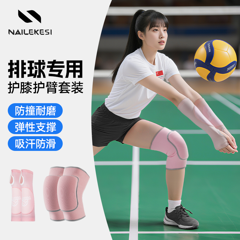 耐力克斯排球专用护臂套装
