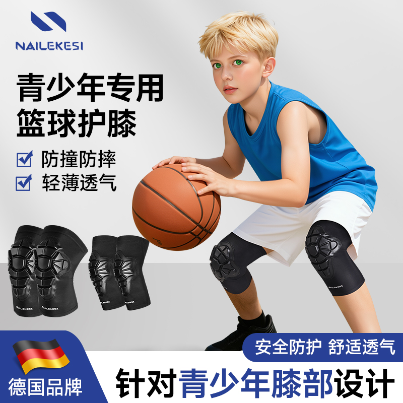 耐力克斯儿童护膝护肘防摔