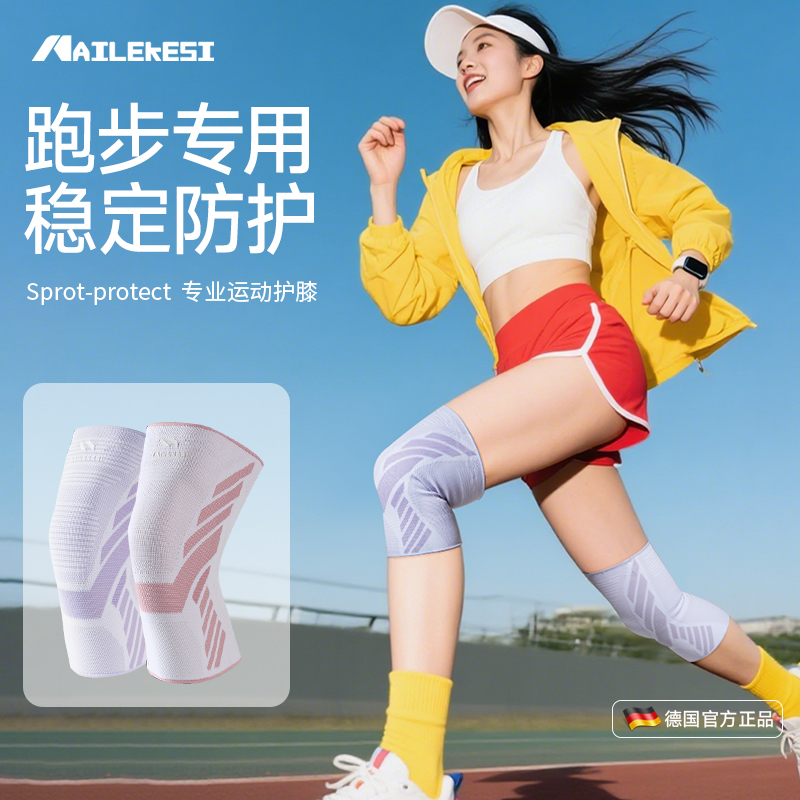 耐力克斯跑步专用护膝膝盖保护