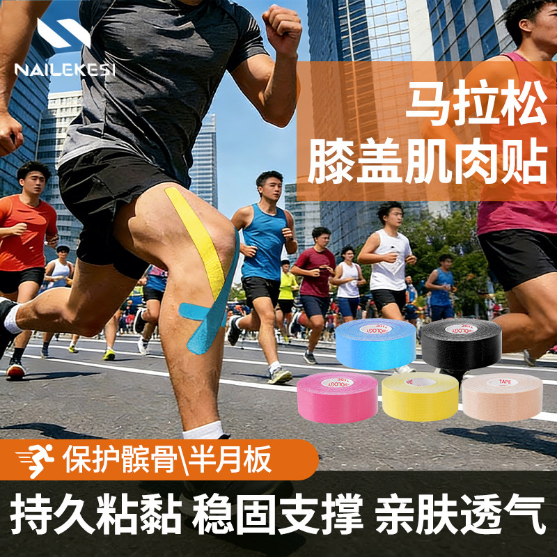 耐力克斯马拉松膝盖肌肉贴运动肌贴专用装备跑步护膝贴膝盖贴胶带,运动/瑜伽/健身/球迷用品,运动绷带/肌肉贴,淘宝优惠券,粉丝福利购,淘宝优惠卷