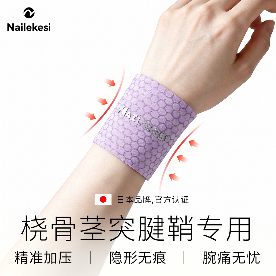 桡骨腱鞘护腕手腕固定支具健身tfcc网球损伤月子关节腕带薄款疼痛
