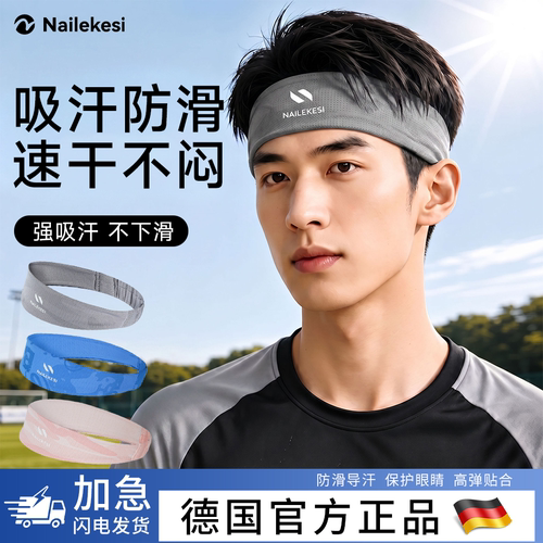 耐力克斯发带男足球头带头巾吸汗