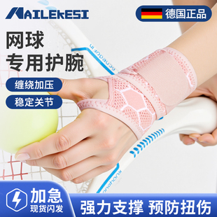 耐力克斯网球护腕专用装 备手腕护套运动专业损伤扭伤腕带护具女款