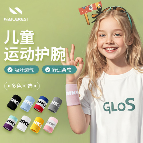 夏季运动护腕儿童专用吸汗透气