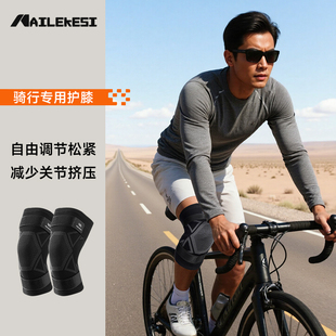 耐力克斯骑行专用护膝男士 公路车山地车骑自行车护具膝盖运动损伤