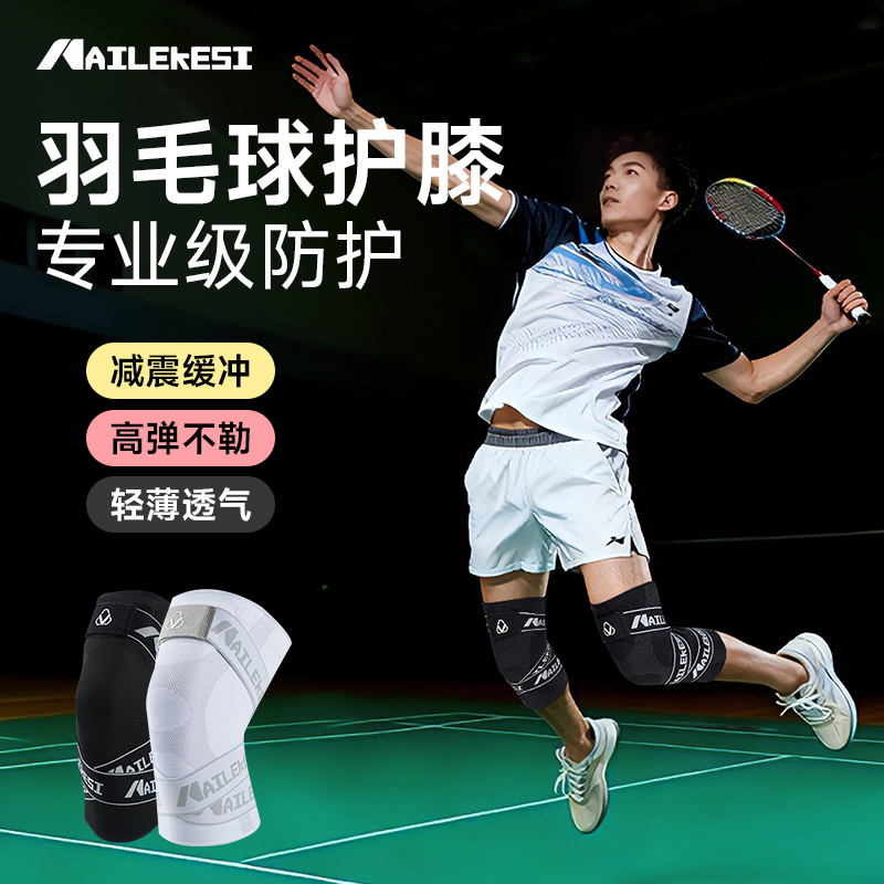 耐力克斯羽毛球护膝男减震缓冲