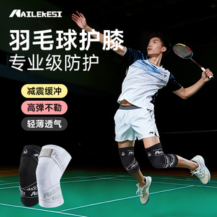 耐力克斯羽毛球护膝男专用护具运动膝盖损伤半月板专业膝关节保护